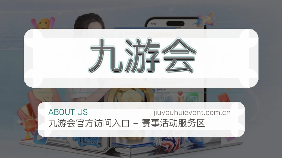 九游会平台服务介绍